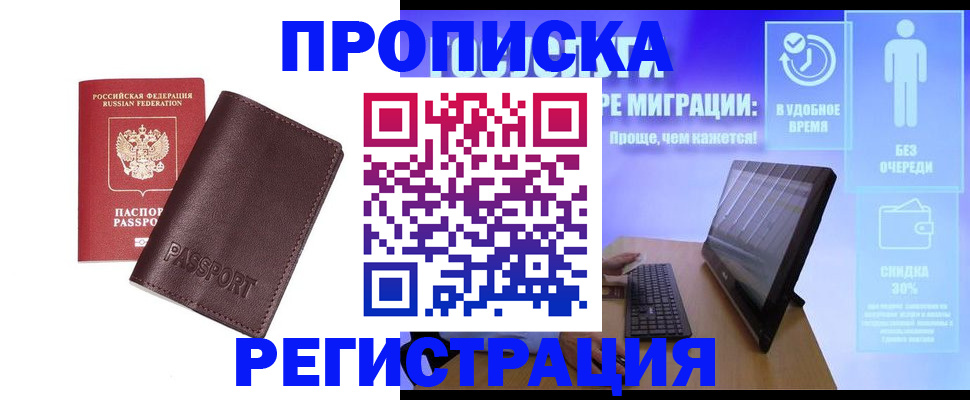 прописка регистрация в Медвежьегорске
